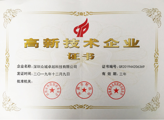 2016年11月 獲得【國(guó)家高新技術(shù)企業(yè)】榮譽(yù)稱號(hào)